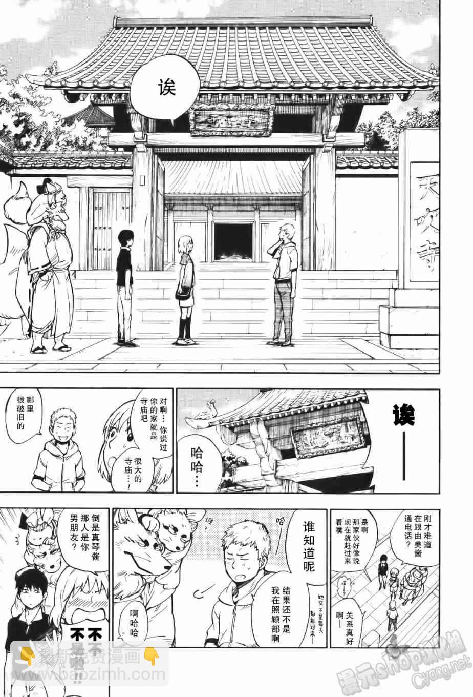 銀狐 - 12話 - 5