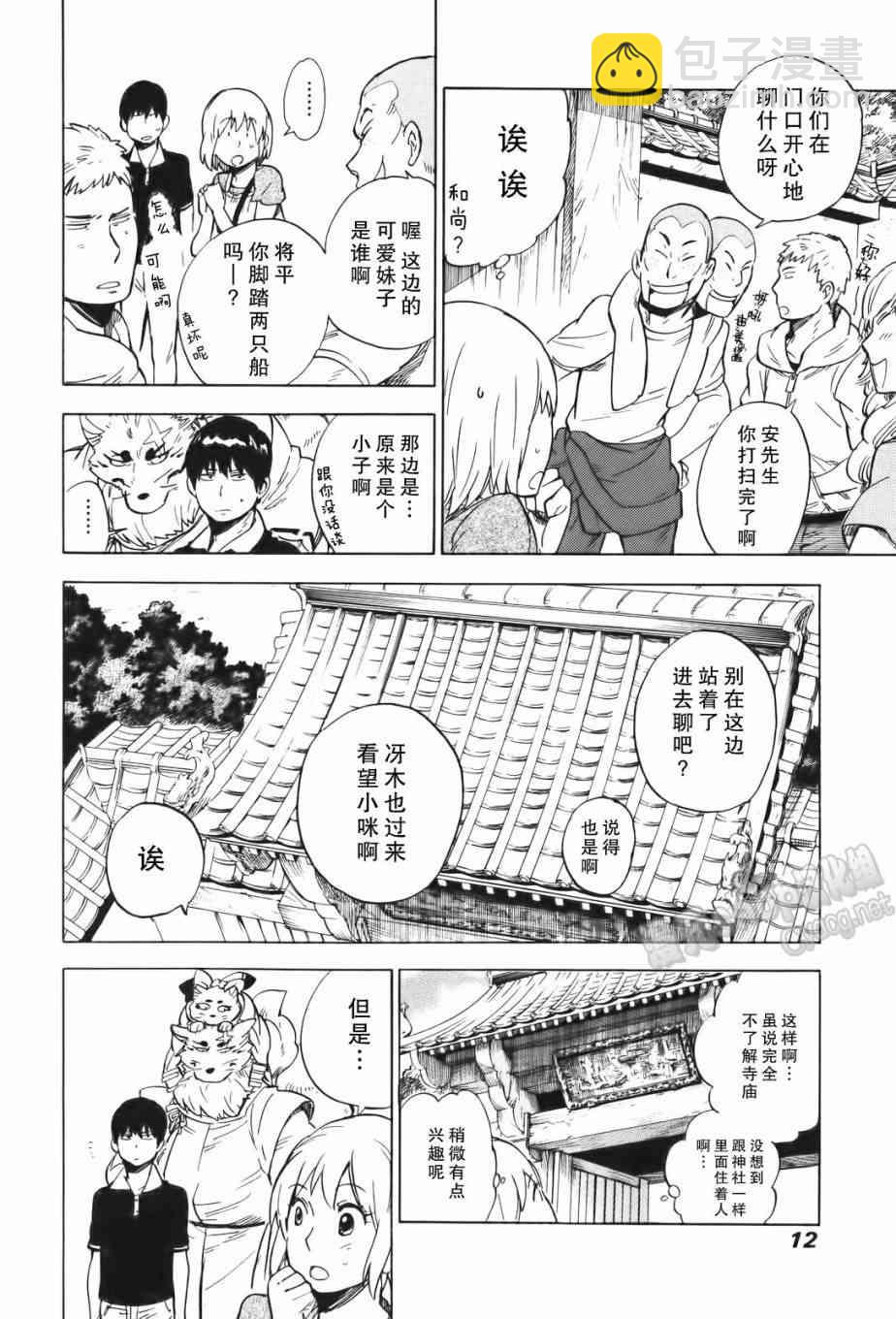 銀狐 - 12話 - 2