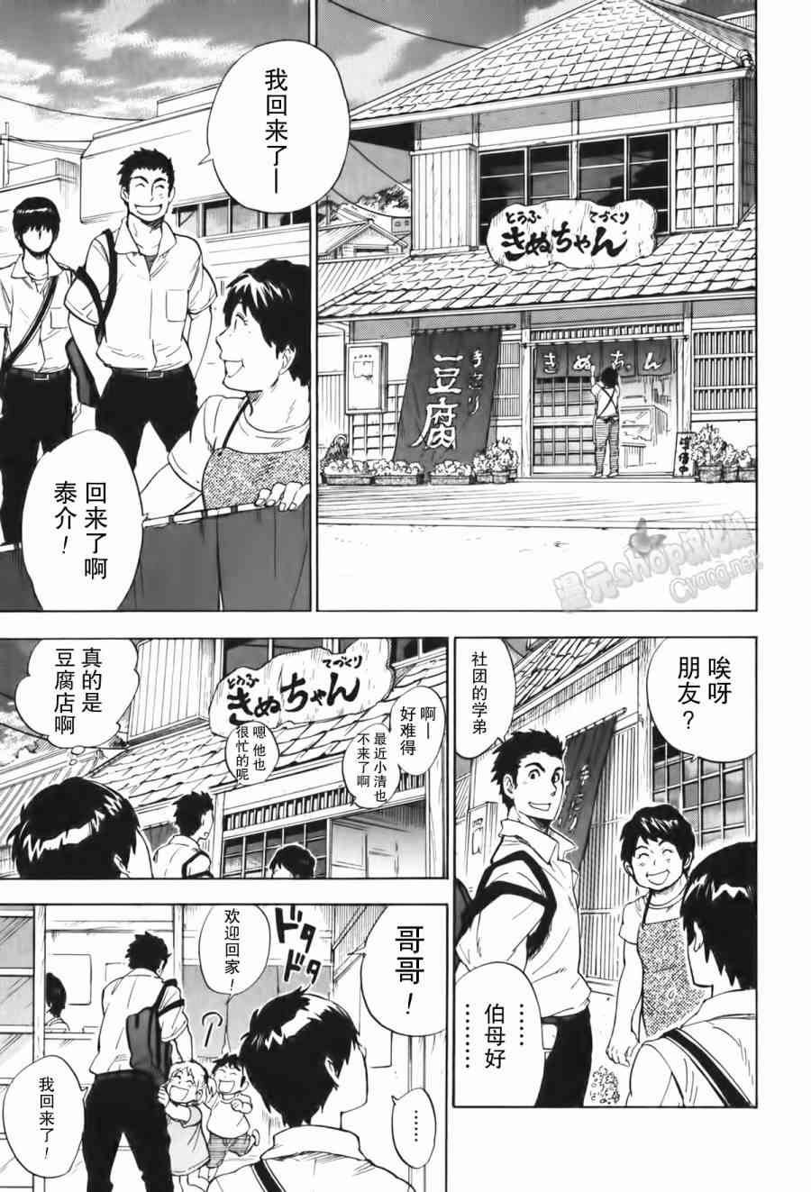 銀狐 - 14話 - 4