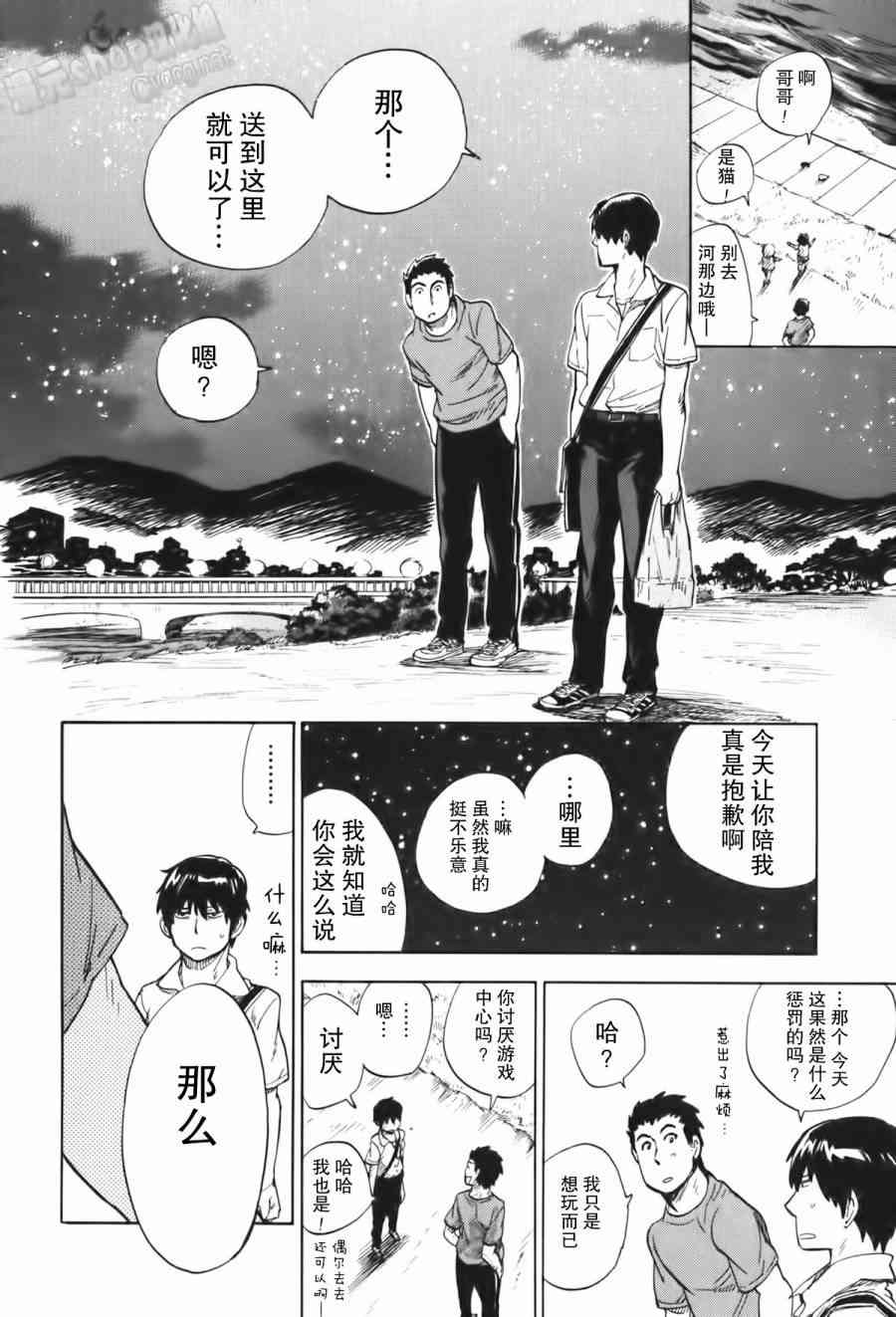 銀狐 - 14話 - 7