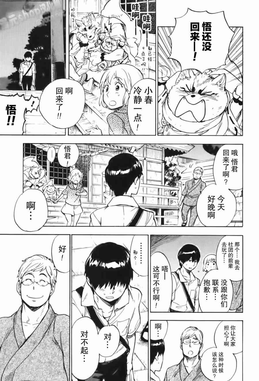 銀狐 - 14話 - 6