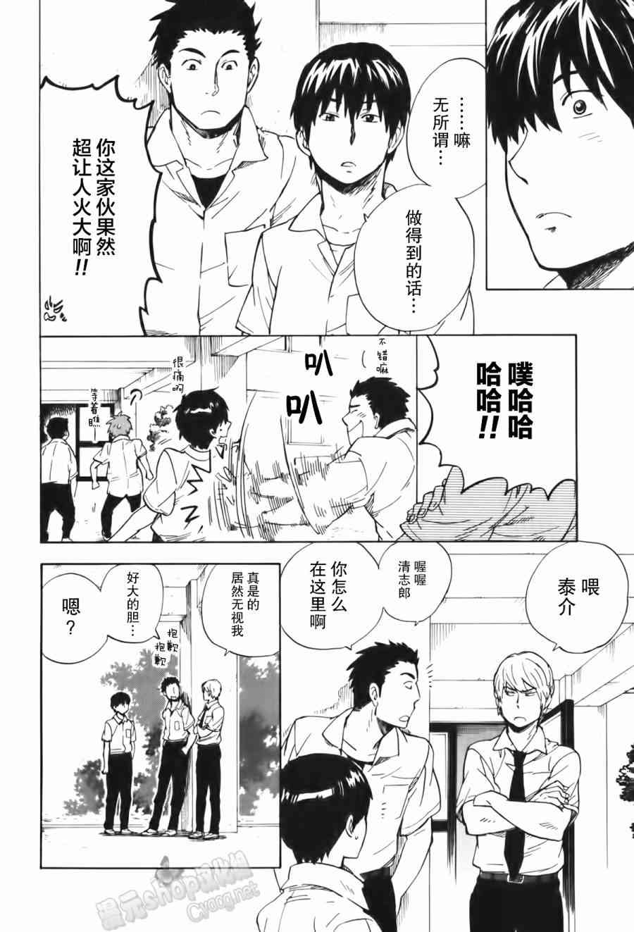 銀狐 - 14話 - 1