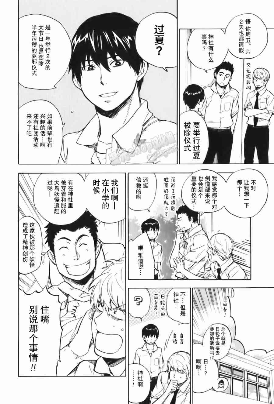 銀狐 - 14話 - 3