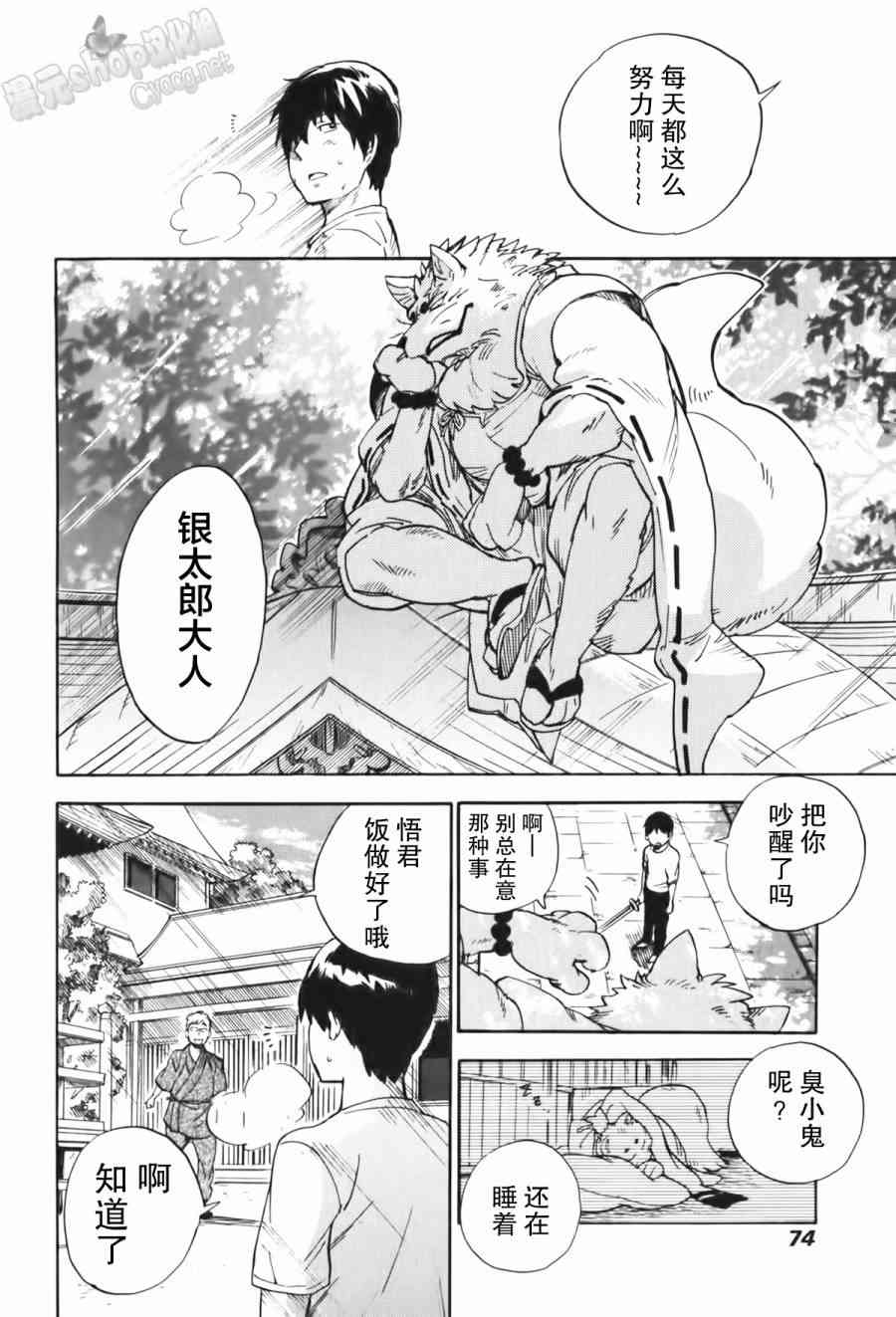 銀狐 - 14話 - 4