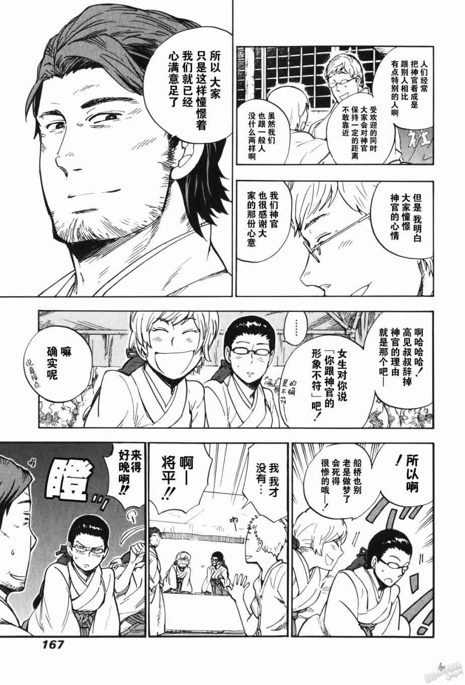 銀狐 - 16話 - 1