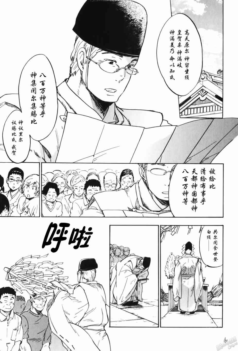 銀狐 - 16話 - 5