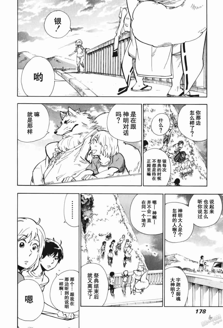 銀狐 - 16話 - 6