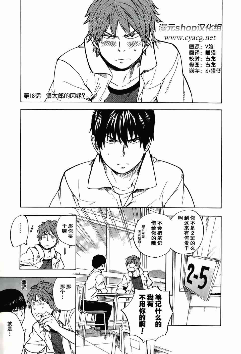 銀狐 - 18話 - 1