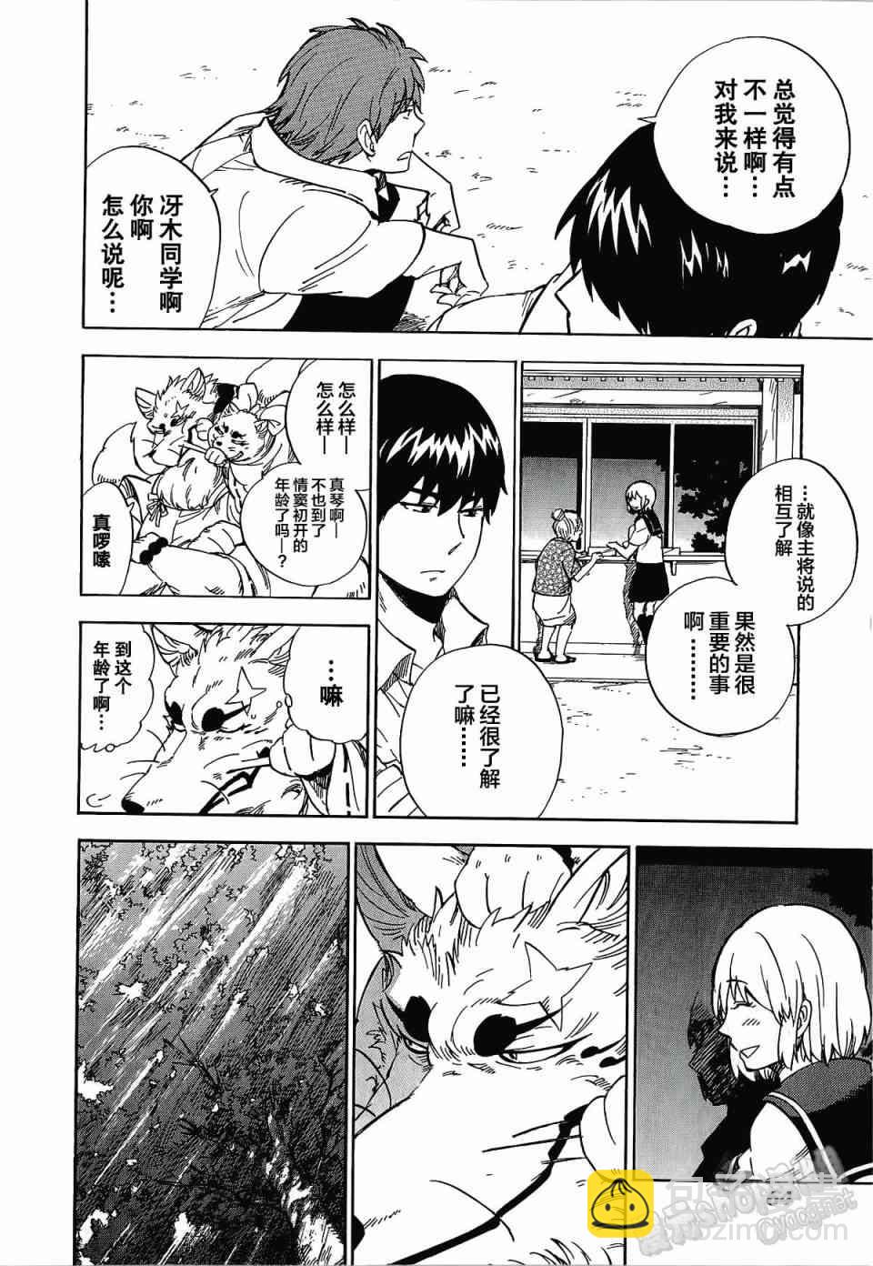 銀狐 - 18話 - 4