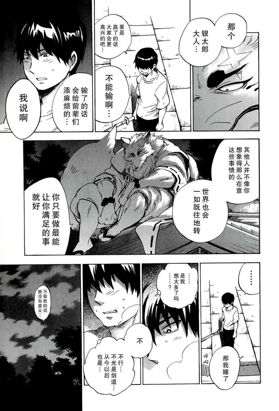 銀狐 - 22話 - 7