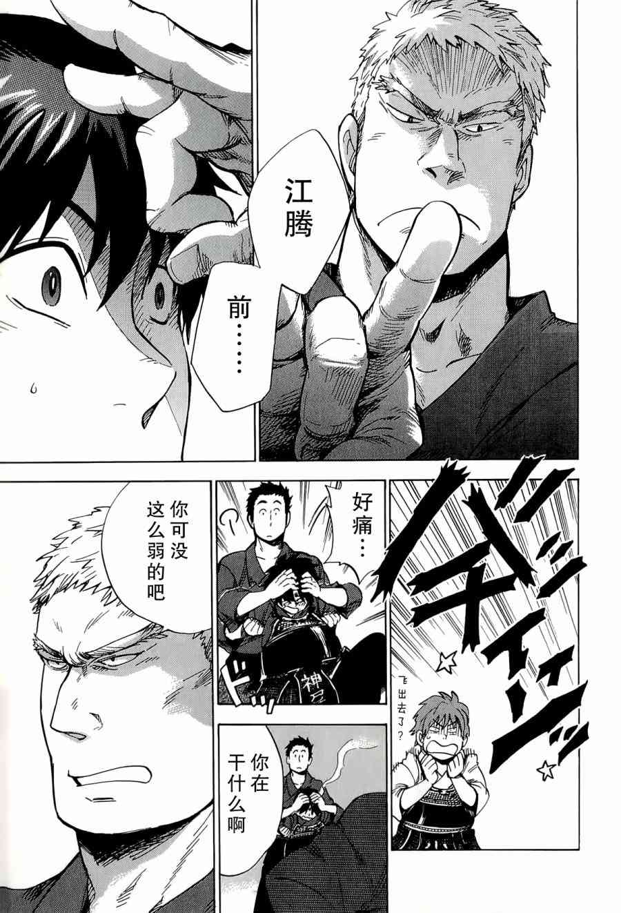 銀狐 - 22話 - 4