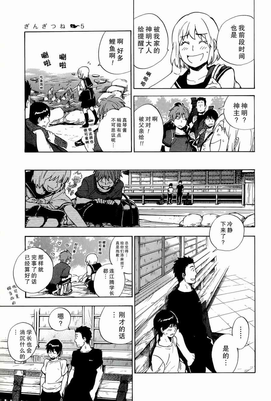 銀狐 - 22話 - 3