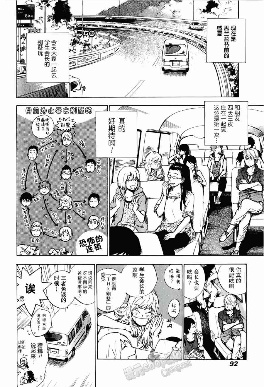 銀狐 - 24話 - 3