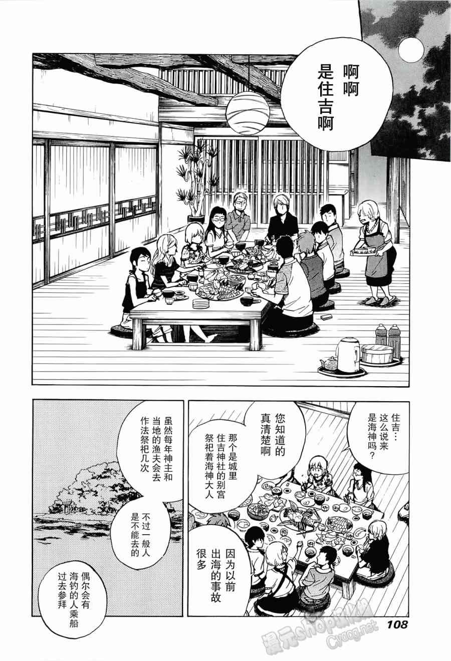 銀狐 - 24話 - 4