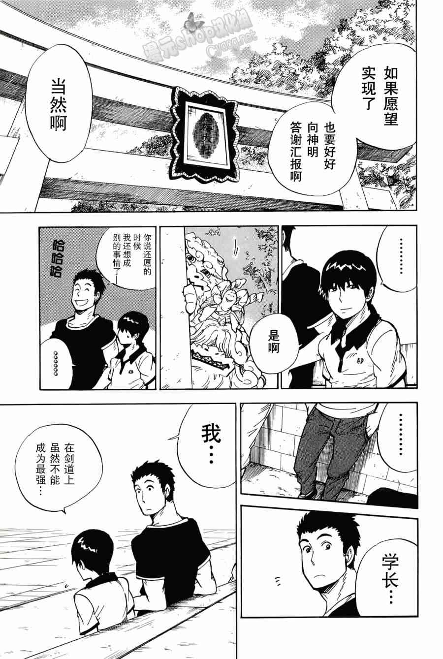 銀狐 - 24話 - 3