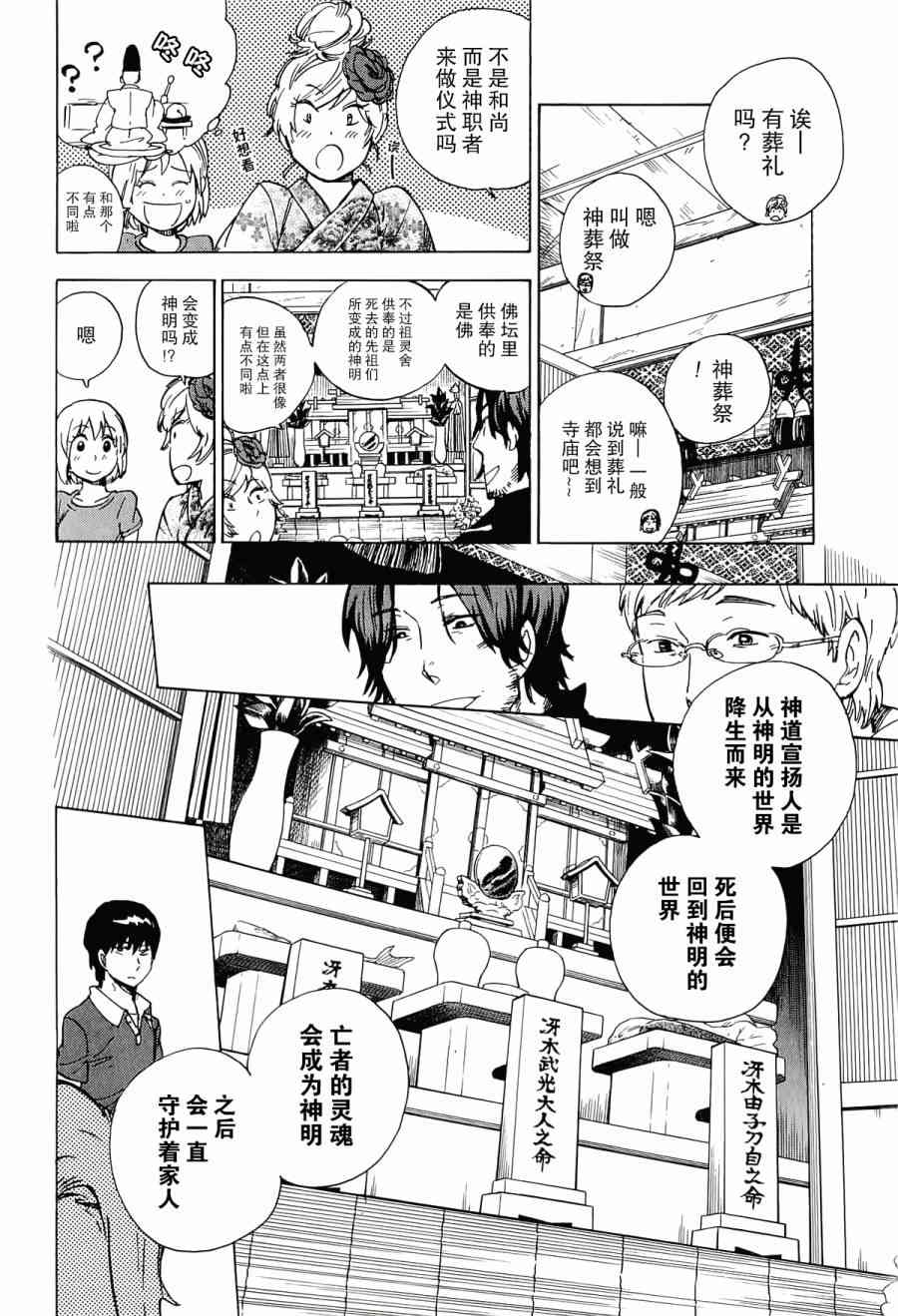 銀狐 - 26話 - 1