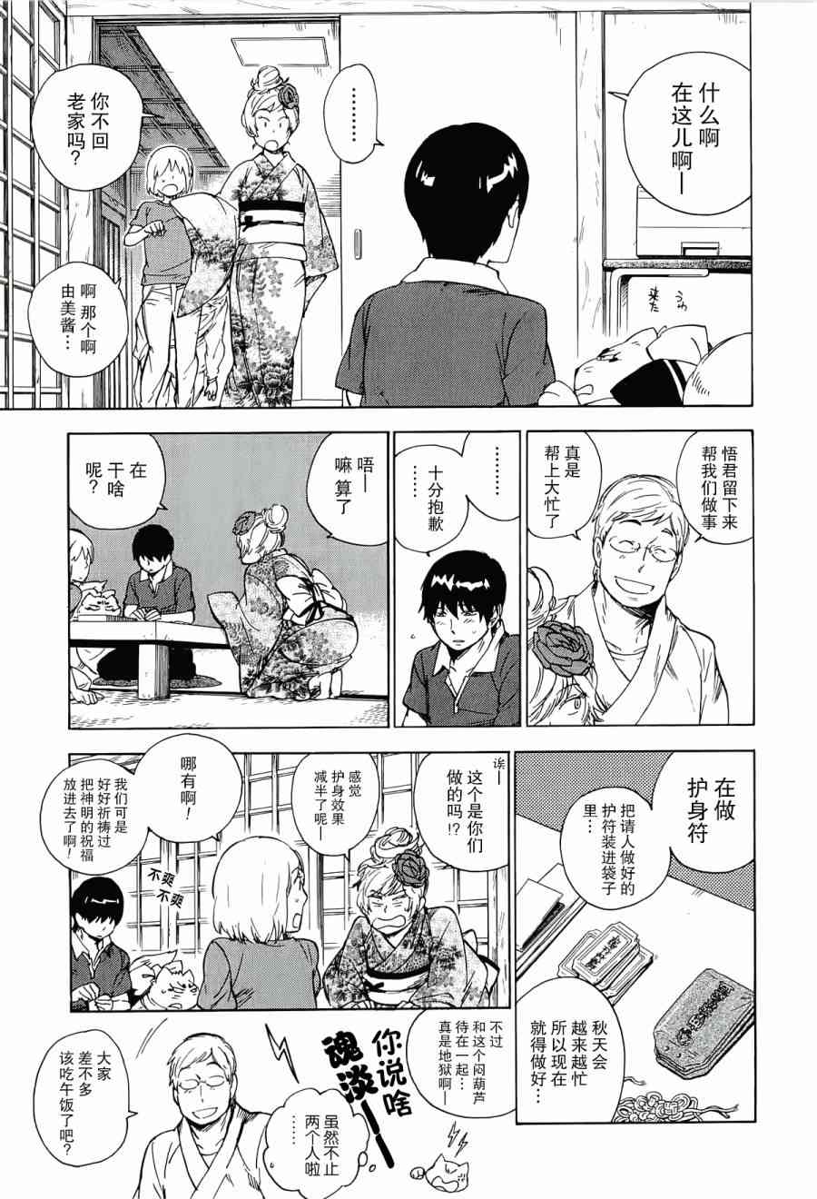 銀狐 - 26話 - 6