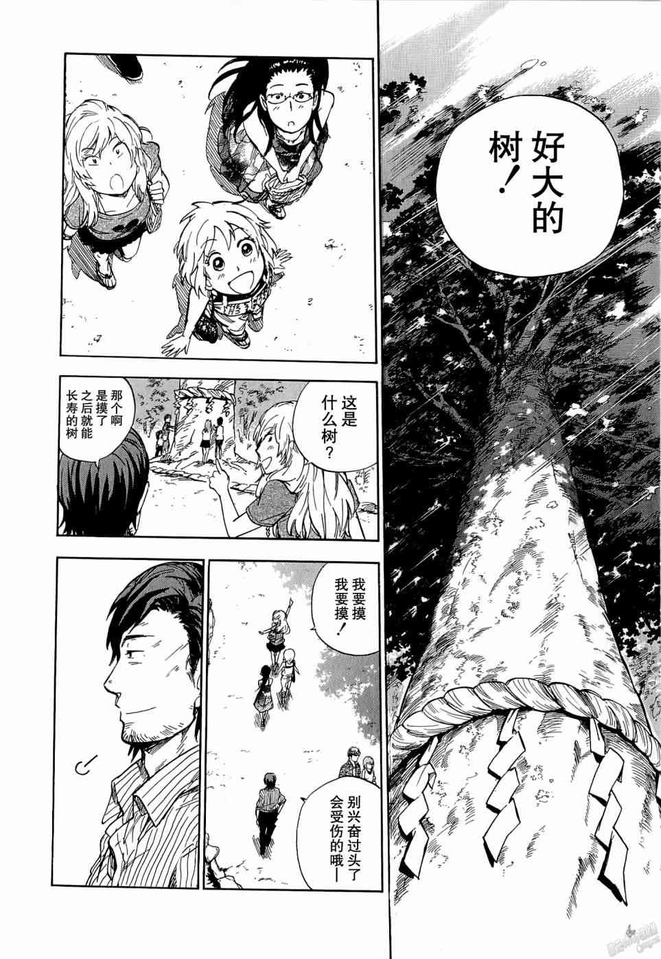 銀狐 - 28話 - 3