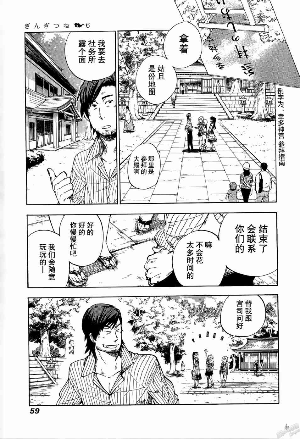 銀狐 - 28話 - 6