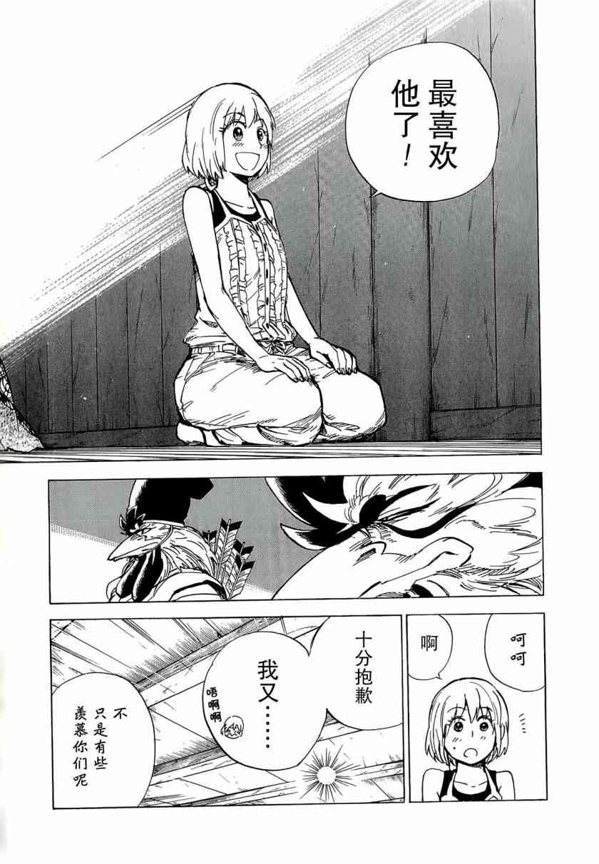 銀狐 - 30話 - 4