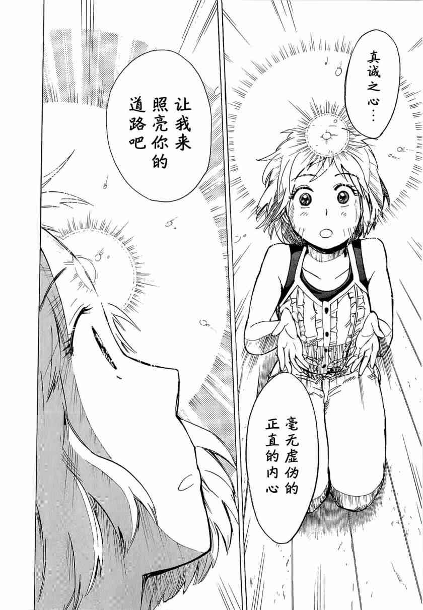 銀狐 - 30話 - 7