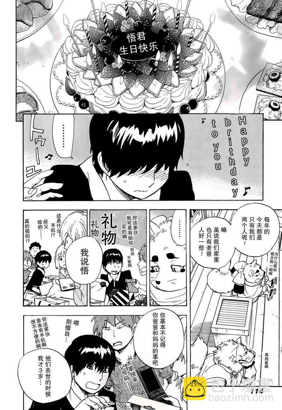 銀狐 - 34話 - 2