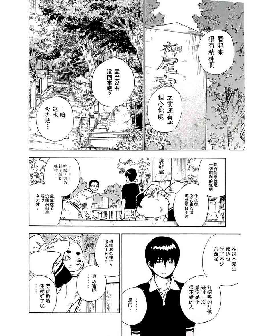 銀狐 - 34話 - 3