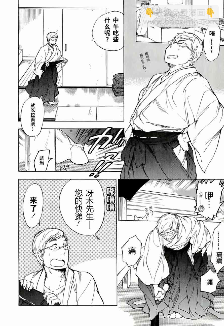 銀狐 - 36話 - 6