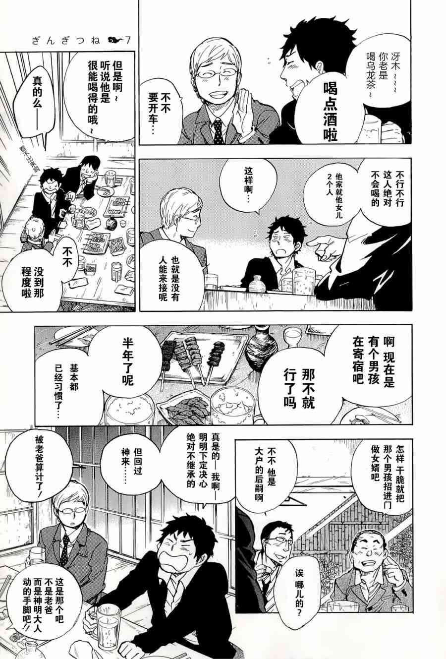 銀狐 - 36話 - 1