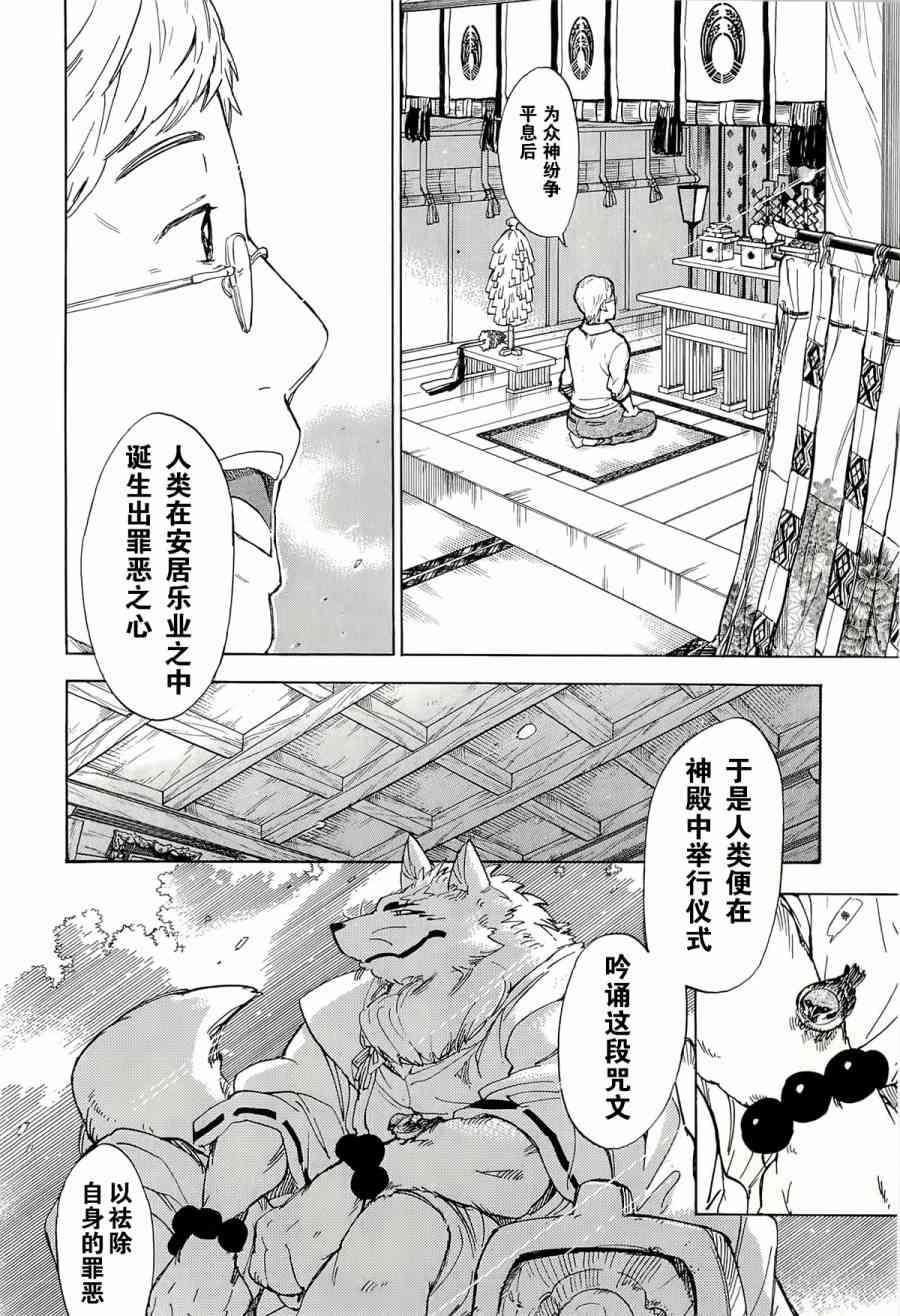 銀狐 - 36話 - 4