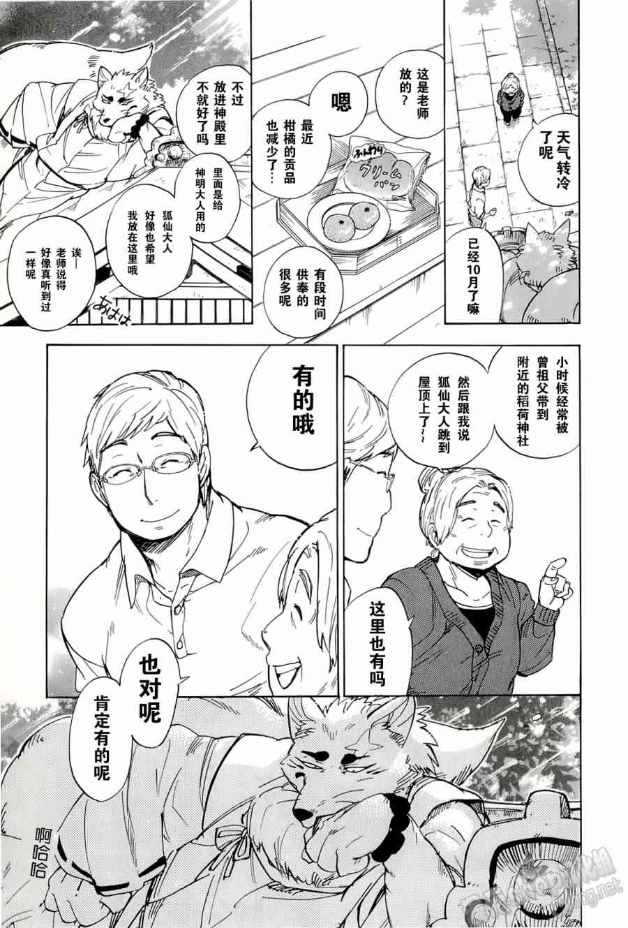 銀狐 - 36話 - 1