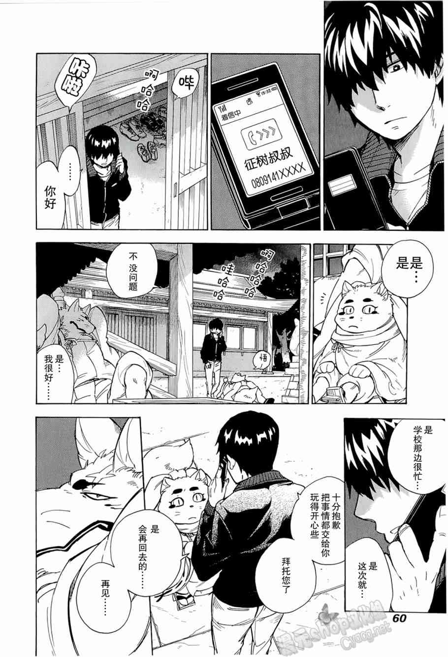 銀狐 - 38話 - 8