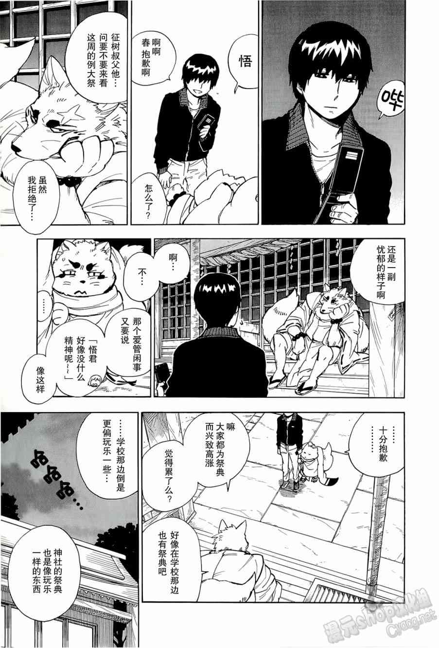 銀狐 - 38話 - 1