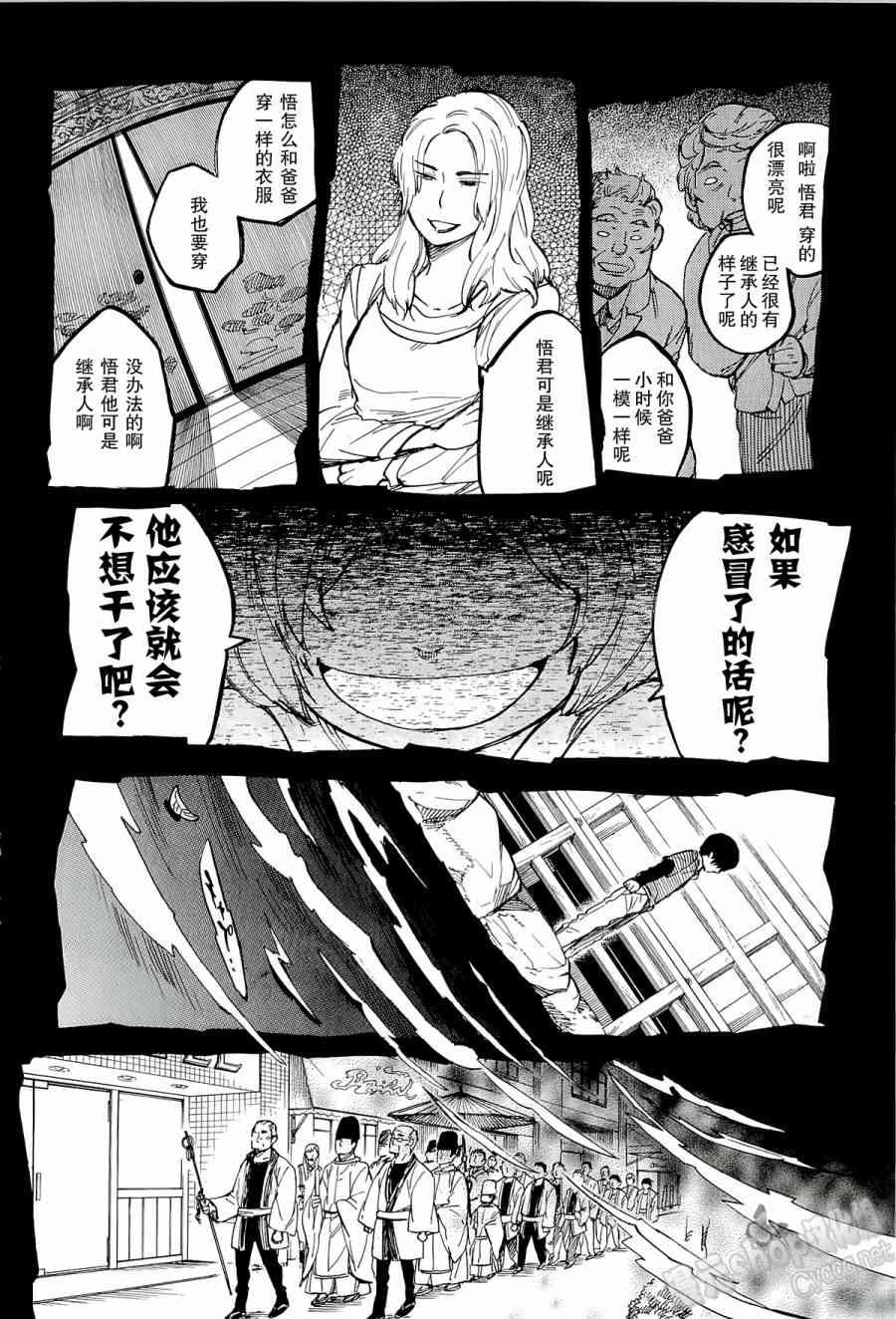 銀狐 - 38話 - 4