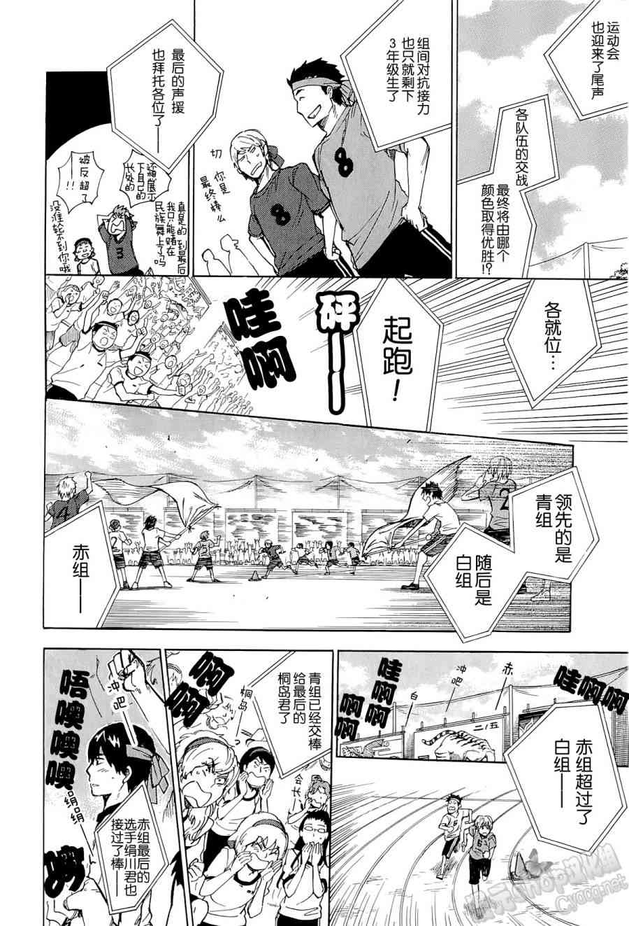 銀狐 - 38話 - 2