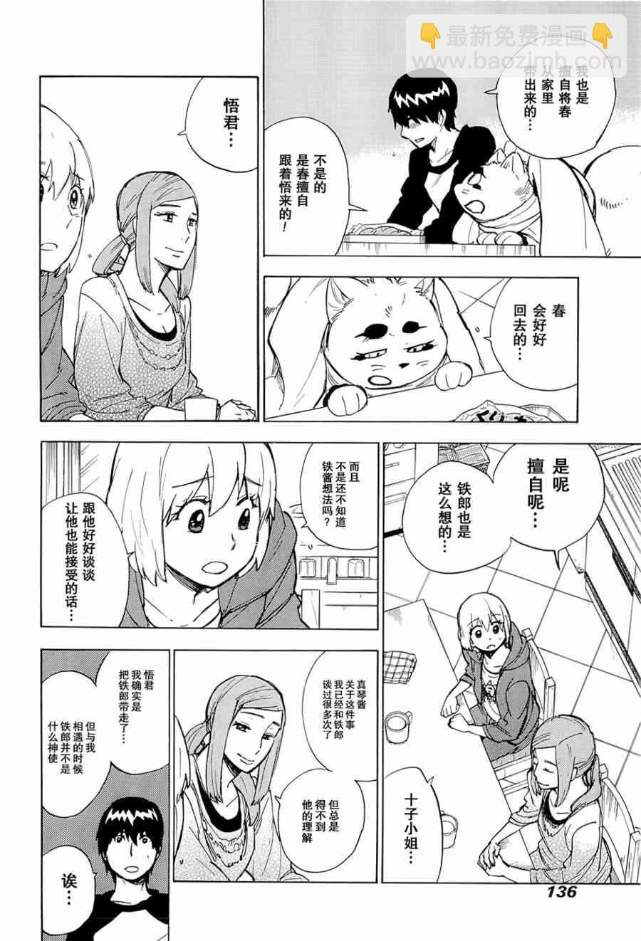 銀狐 - 40話 - 2