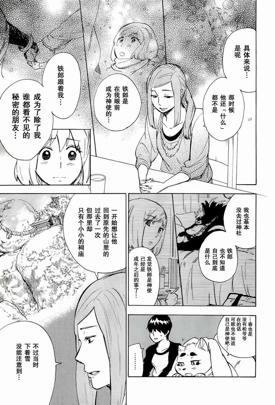 銀狐 - 40話 - 3