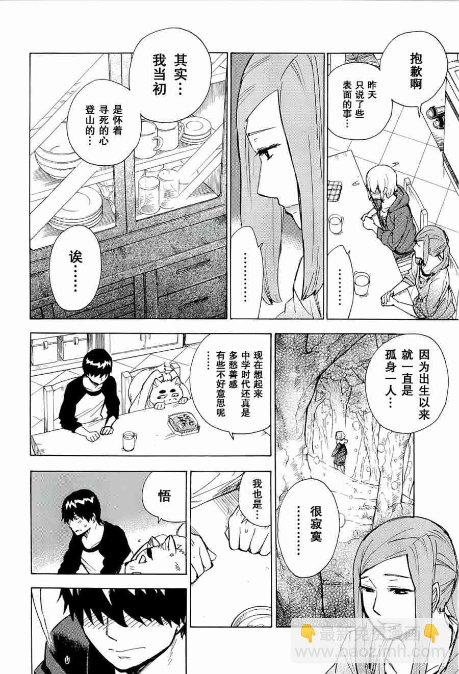 銀狐 - 40話 - 4