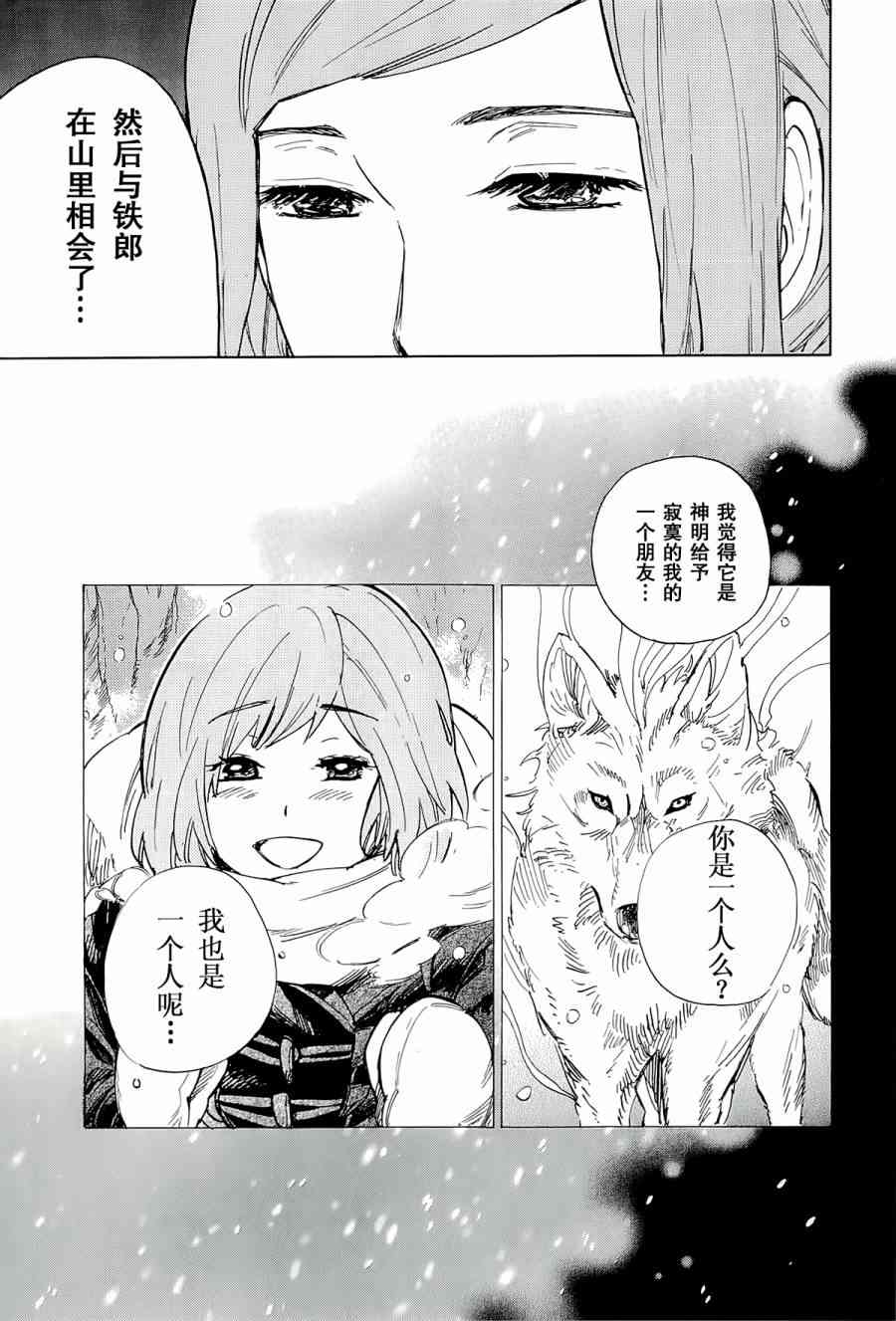 銀狐 - 40話 - 5