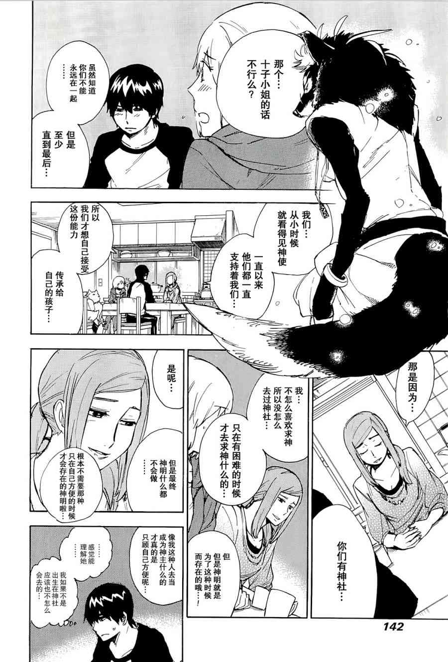 銀狐 - 40話 - 2