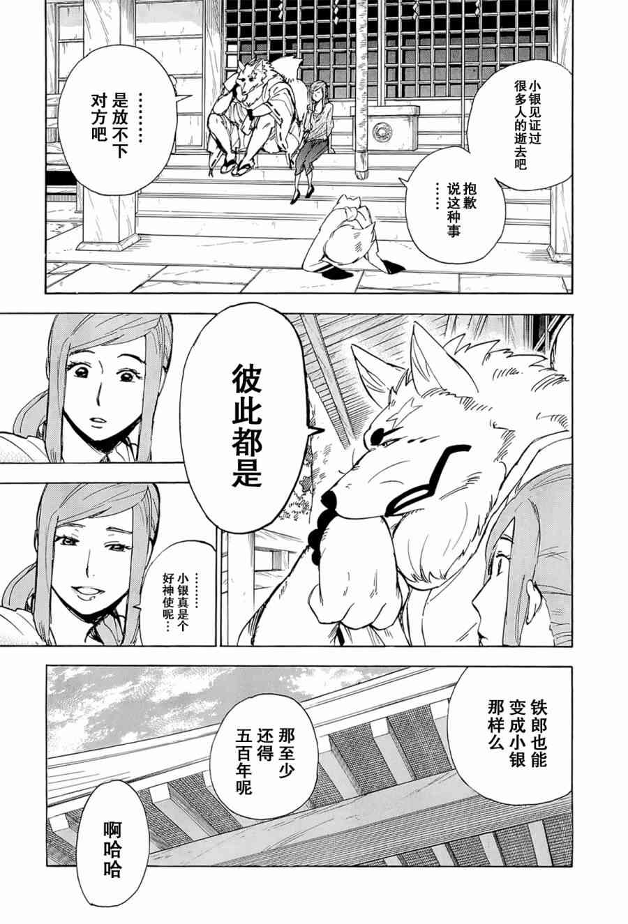 銀狐 - 40話 - 5