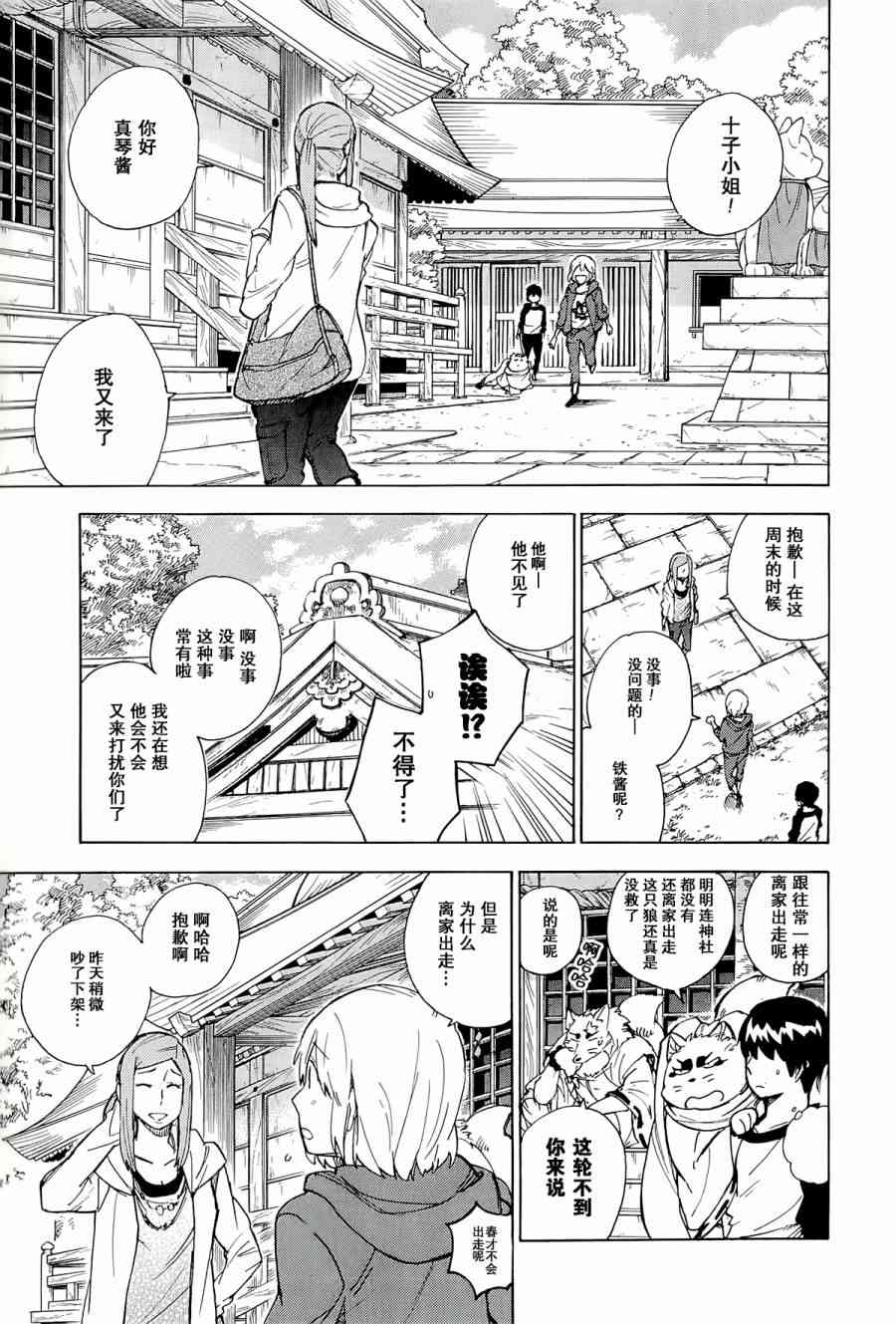 銀狐 - 40話 - 3