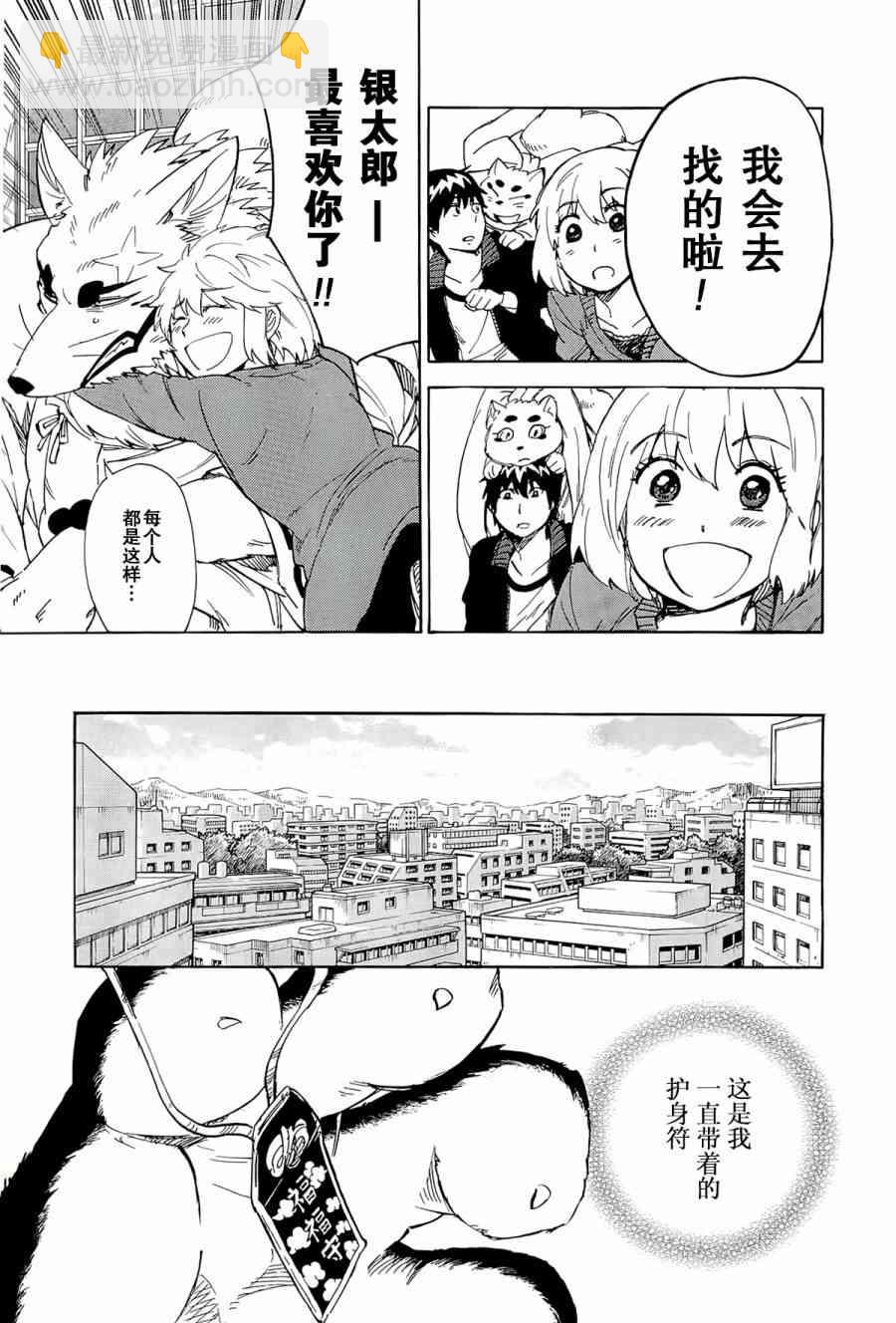 銀狐 - 40話 - 1