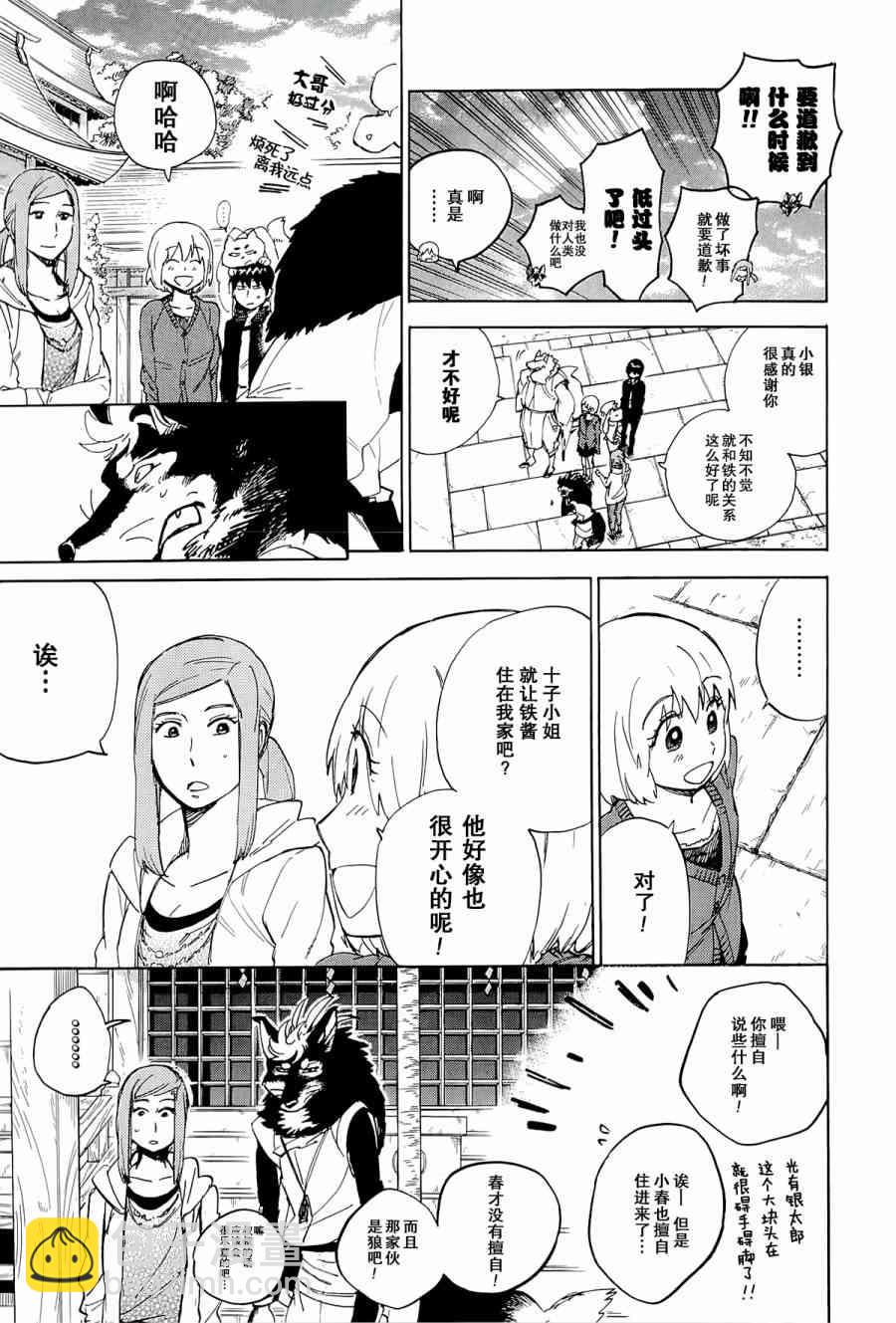 銀狐 - 40話 - 6