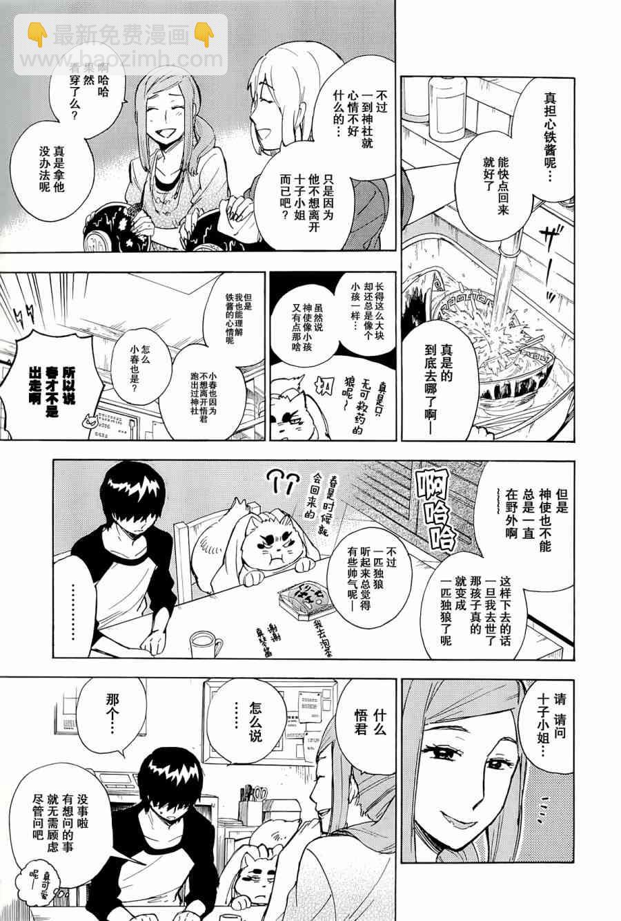 銀狐 - 40話 - 1