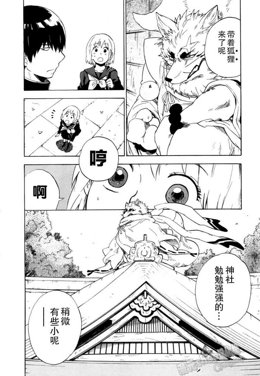 銀狐 - 6話 - 4