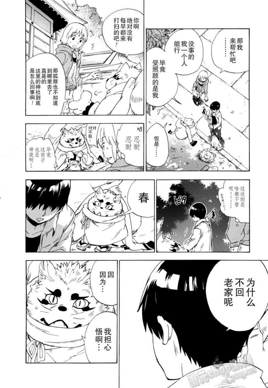 銀狐 - 6話 - 6