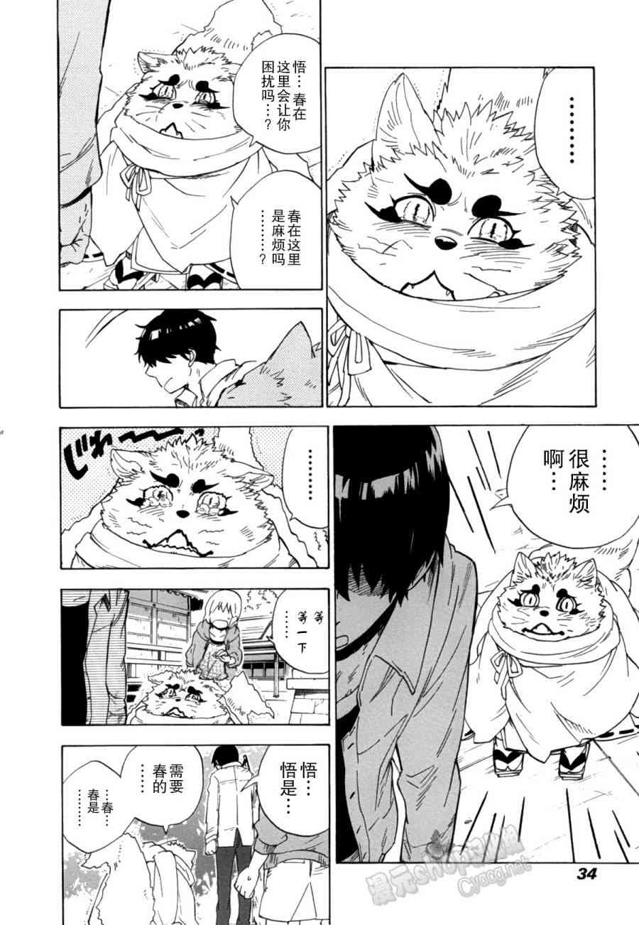 銀狐 - 6話 - 2