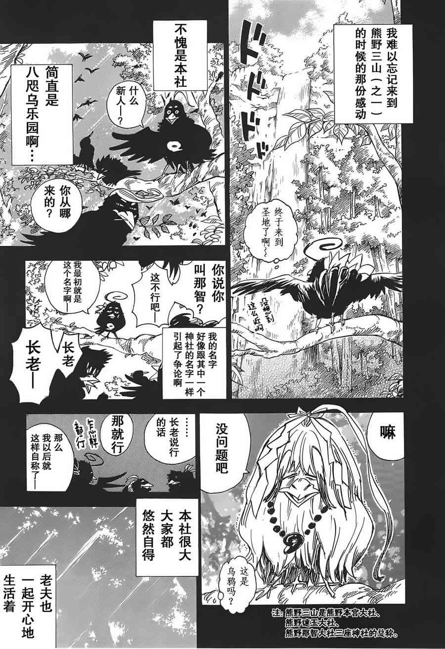 銀狐 - 42話 - 6