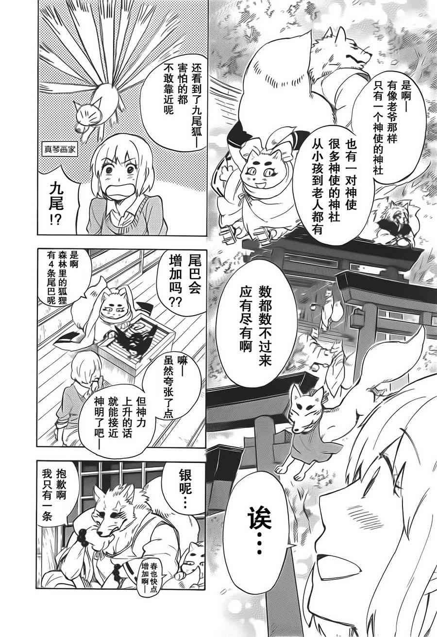 銀狐 - 42話 - 5